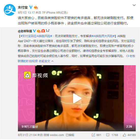 刷臉軟件ZAO爆紅，互聯(lián)網(wǎng)安全如何保障？獵游App有話說
