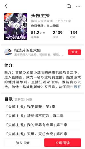 張大仙寫小說了！在今日頭條小說頻道免費(fèi)看《頭部主播》