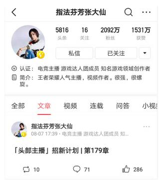 張大仙寫小說了！在今日頭條小說頻道免費(fèi)看《頭部主播》