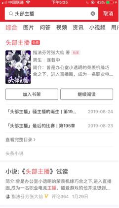 張大仙寫小說了！在今日頭條小說頻道免費(fèi)看《頭部主播》
