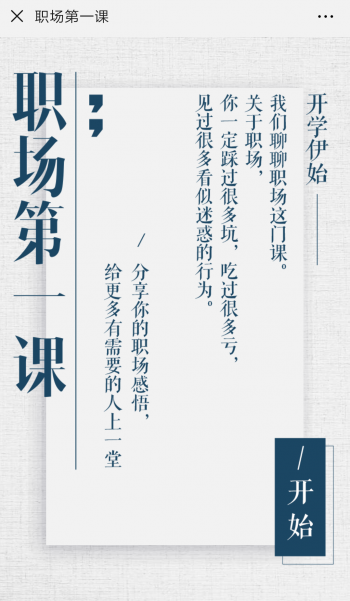 新晉職場人第一課正式開課，網(wǎng)易郵箱老司機(jī)剖析職場生存法則