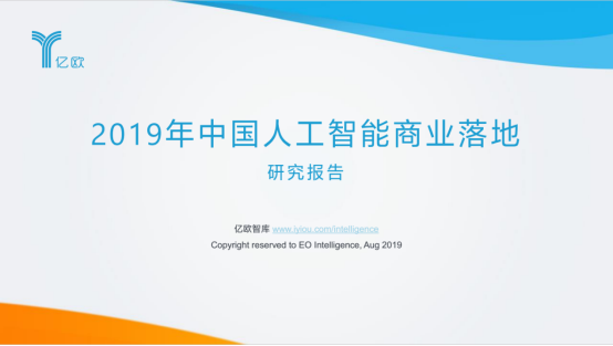 HR賽道獨(dú)家！e成科技榮膺2019世界人工智能大會(huì)“AI商業(yè)落地100強(qiáng)”