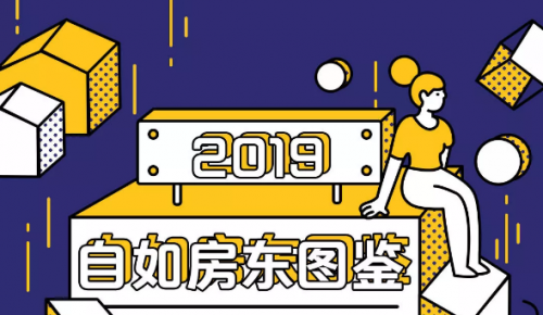 天津自如房東新生活，丟掉出租煩惱