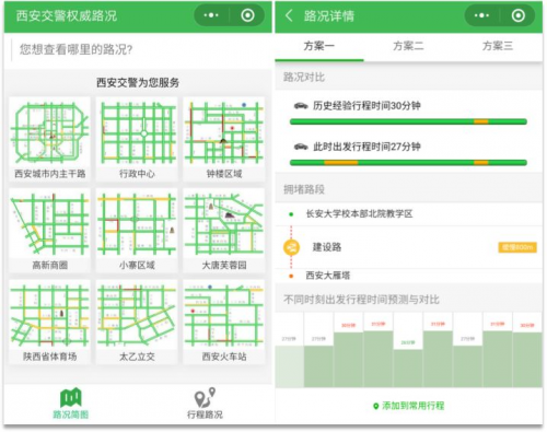 西安交警聯(lián)手天翼云上云，要搶高德和百度的飯碗？
