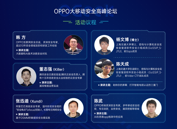OPPO揭曉OGeek網(wǎng)絡安全挑戰(zhàn)賽決賽名單，極客爭霸一觸即發(fā)