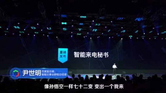 百度×容聯(lián)丨“智能來電秘書”亮相：虛擬分身，對話智能，全天待命