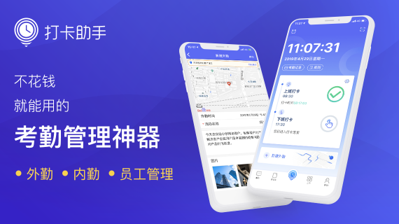 手機(jī)考勤軟件打卡助手為何受到中小企業(yè)青睞？