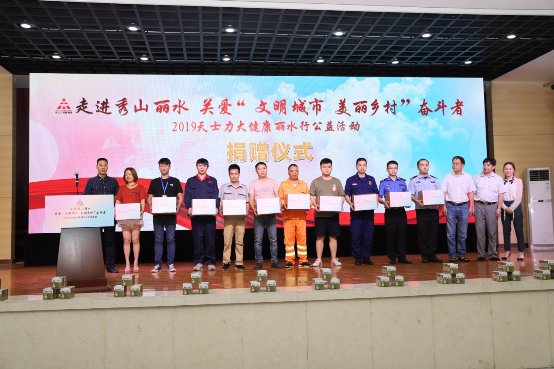關(guān)愛“文明城市 美麗鄉(xiāng)村”奮斗者：天士力大健康在麗水舉行公益捐贈(zèng)活動(dòng)