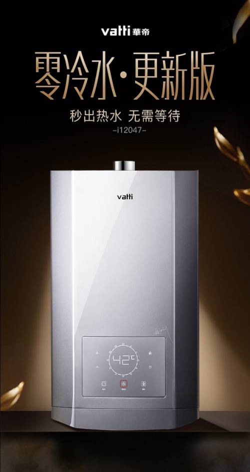 家用熱水器哪種好，華帝萬千家庭的選擇