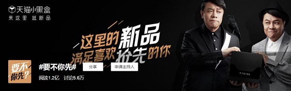 打開天貓小黑盒，追新助你追尋理想生活