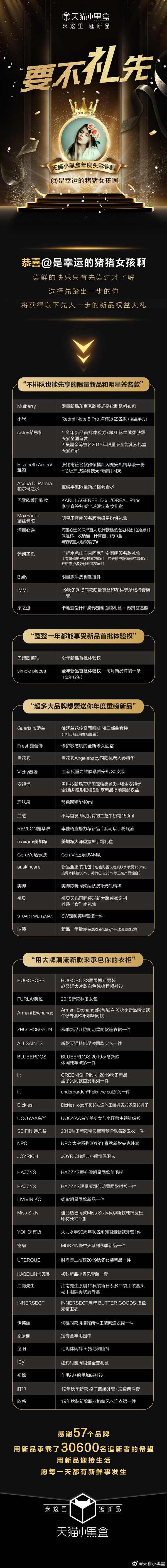 打開天貓小黑盒，追新助你追尋理想生活