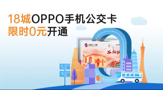 OPPO Pay攜手中國銀聯(lián)，全國10000+家超市滿99元立減20元