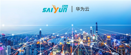 賽云數(shù)據(jù)攜手華為云，創(chuàng)造聯(lián)接世界新可能