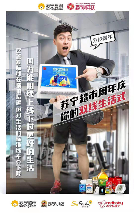生鮮急速達，讓消費者感受真正的蘇寧速度