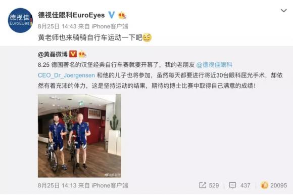 黃磊老師助力德視佳，近視“黑科技”直播
