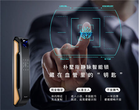 樸墅指靜脈智能鎖，解決“指紋膜”帶來的煩惱