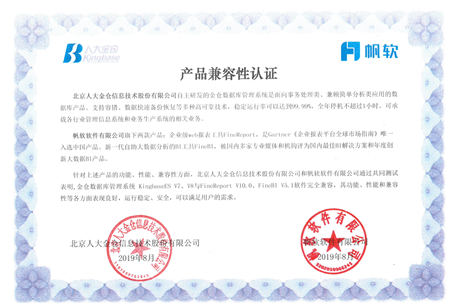 帆軟產(chǎn)品FineReport V10.0和FineBI V5.1與金倉數(shù)據(jù)庫管理系統(tǒng)完成產(chǎn)品兼容性互認(rèn)證