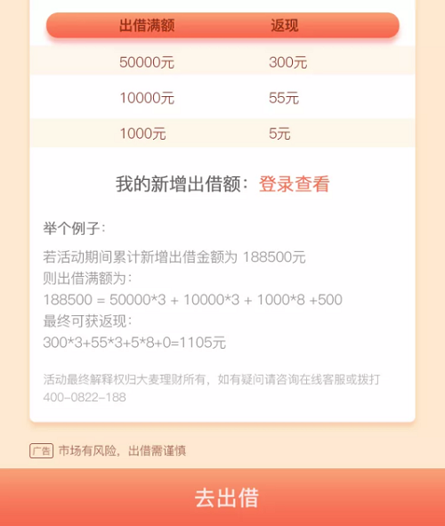 大麥理財(cái)9月活動(dòng)上線，我和秋天有個(gè)約“惠”