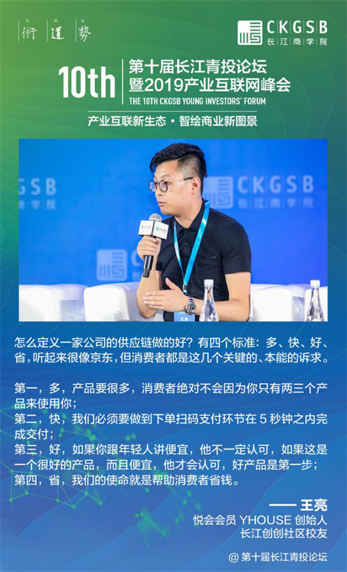 悅會會員YHOUSE出席長江商學(xué)院青投論壇，會員制引領(lǐng)產(chǎn)業(yè)互聯(lián)網(wǎng)變革