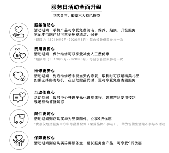 華為服務(wù)日活動(dòng)再度來襲 更多優(yōu)惠讓利消費(fèi)者