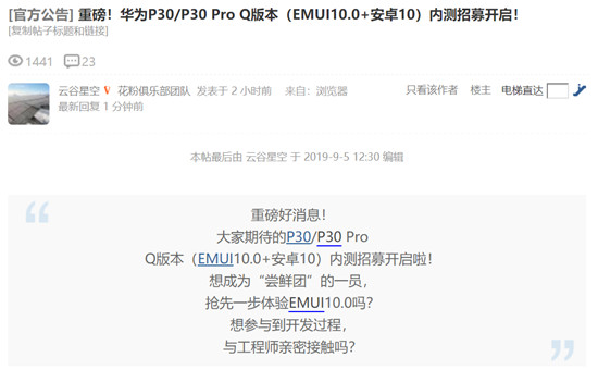 持續(xù)升級(jí)才叫爽，EMUI10完美接棒，P30系列搶先開啟升級(jí)招募