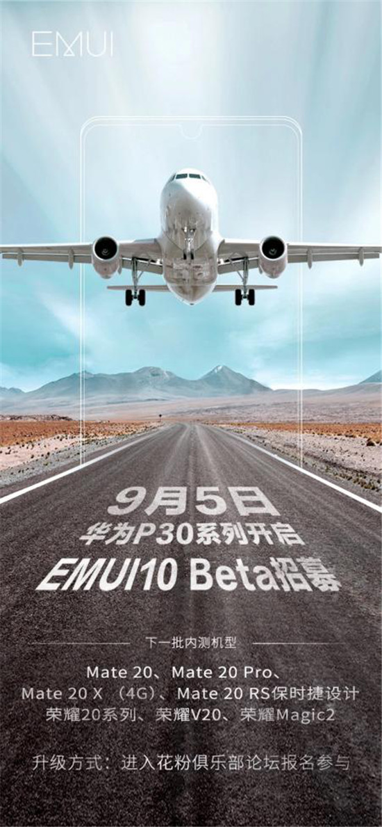 持續(xù)升級(jí)才叫爽，EMUI10完美接棒，P30系列搶先開啟升級(jí)招募