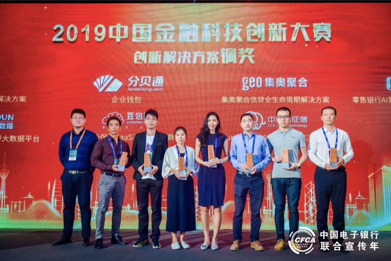 集奧聚合榮獲中國電子銀行網(wǎng)“金融科技創(chuàng)新大賽銅獎(jiǎng)“