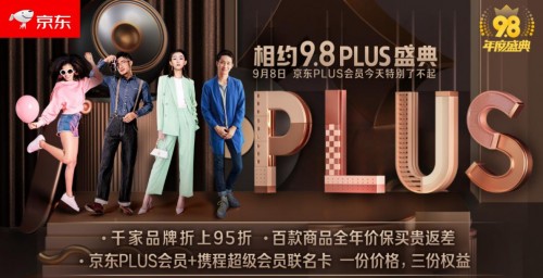 聯(lián)手攜程，京東PLUS會員也可瀟灑地“仗劍看天涯”