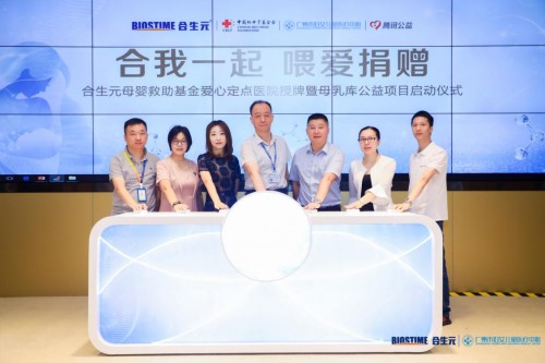 合生元母嬰救助基金會(huì)99公益日 開啟中國母乳庫愛心援助計(jì)劃