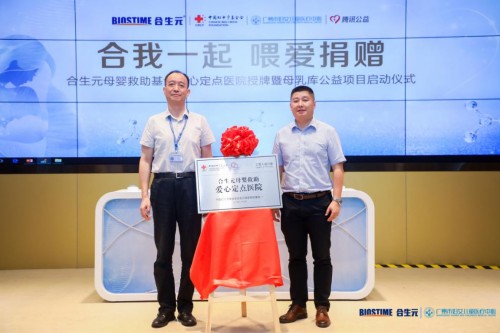 合生元母嬰救助基金會(huì)99公益日 開啟中國母乳庫愛心援助計(jì)劃