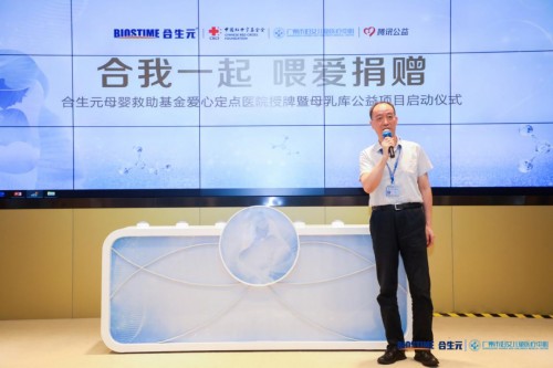 合生元母嬰救助基金會(huì)99公益日 開啟中國母乳庫愛心援助計(jì)劃