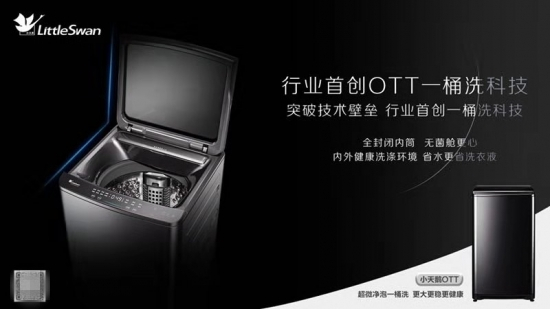 洗衣機逆勢增長10% 這只小天鵝對市場施了什么魔法？