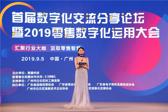 2019零售數(shù)字化運用大會圓滿落幕 ，雅量科技用數(shù)字化重塑零售生態(tài)模式