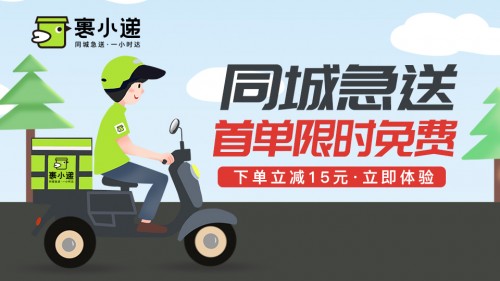 裹小遞，為便捷生活助力！