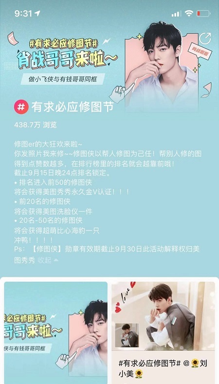 “百萬修圖師”有求必應(yīng)！美圖秀秀告訴你圖片社交還能這么玩？