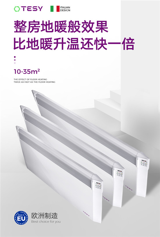 整屋供暖不干燥 這個(gè)冬季推薦您一臺TESY電采暖器