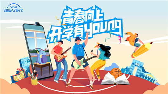 親臨NBA和NEX發(fā)布現(xiàn)場，vivo超級V粉節(jié)玩轉(zhuǎn)開學(xué)季