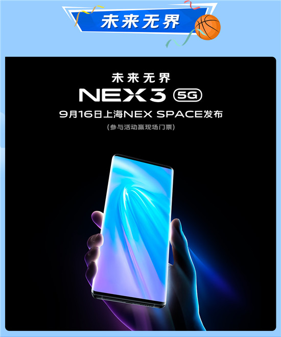 親臨NBA和NEX發(fā)布現(xiàn)場，vivo超級V粉節(jié)玩轉(zhuǎn)開學(xué)季