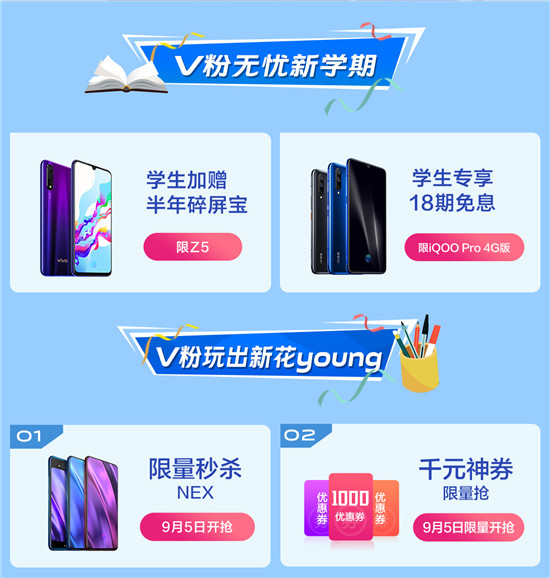 親臨NBA和NEX發(fā)布現(xiàn)場，vivo超級V粉節(jié)玩轉(zhuǎn)開學(xué)季