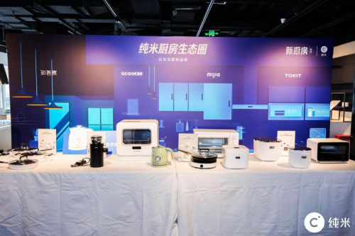 純米科技六周年媒體見面會在北京舉行，定義廚房新勢力