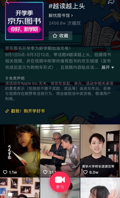 “抖”到好書，京東圖書讓這個開學季有點意思