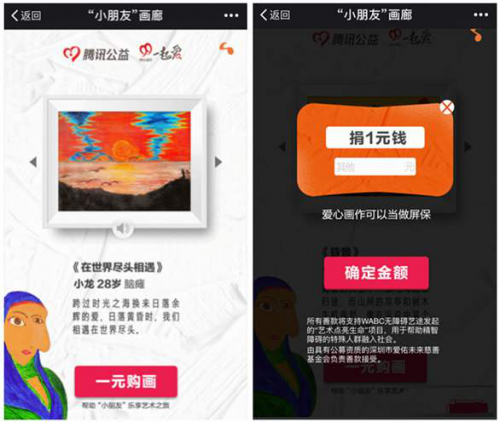 騰訊重新講述與阿里的故事，讓公益從＂我＂＂你＂變成了我們