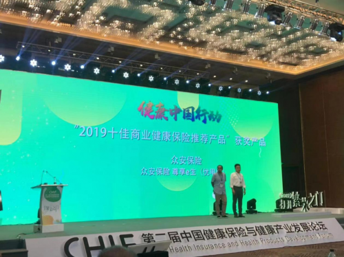 持續(xù)守護(hù)患者健康！眾安保險(xiǎn)尊享e生再獲行業(yè)大獎(jiǎng)！