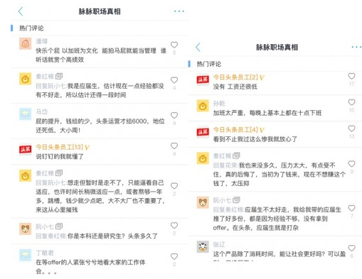 流量到頭的字節(jié)跳動深陷變現(xiàn)焦慮，頭條員工：壓力太大想離職