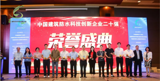 卓寶科技榮獲“中國建筑防水科技創(chuàng)新企業(yè)十強(qiáng)”等多項(xiàng)創(chuàng)新大獎(jiǎng)！
