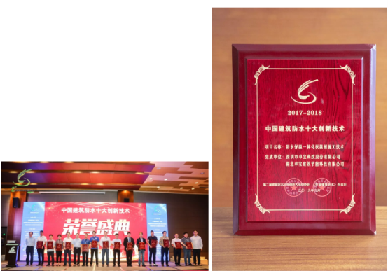 卓寶科技榮獲“中國建筑防水科技創(chuàng)新企業(yè)十強(qiáng)”等多項(xiàng)創(chuàng)新大獎(jiǎng)！