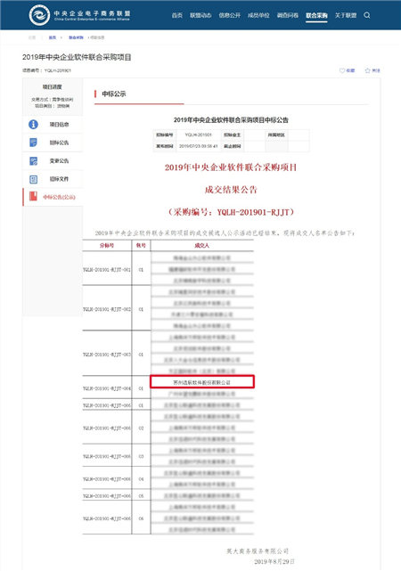 浩辰CAD等國產軟件中標2019年中央企業(yè)軟件聯合采購