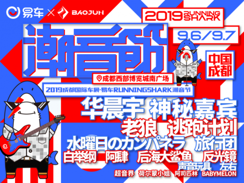 成都車(chē)展易車(chē)潮音節(jié)唱響 開(kāi)啟車(chē)展+音樂(lè)雙重“巴適”盛宴