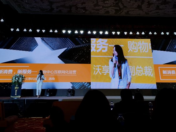 沃享科技獲評(píng)“2019年度購物中心行業(yè)技術(shù)創(chuàng)新獎(jiǎng)”