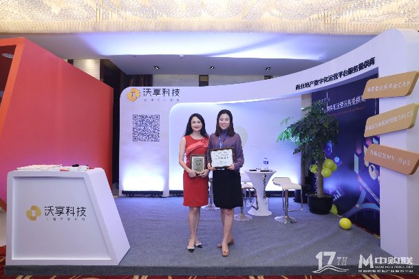 沃享科技獲評(píng)“2019年度購物中心行業(yè)技術(shù)創(chuàng)新獎(jiǎng)”
